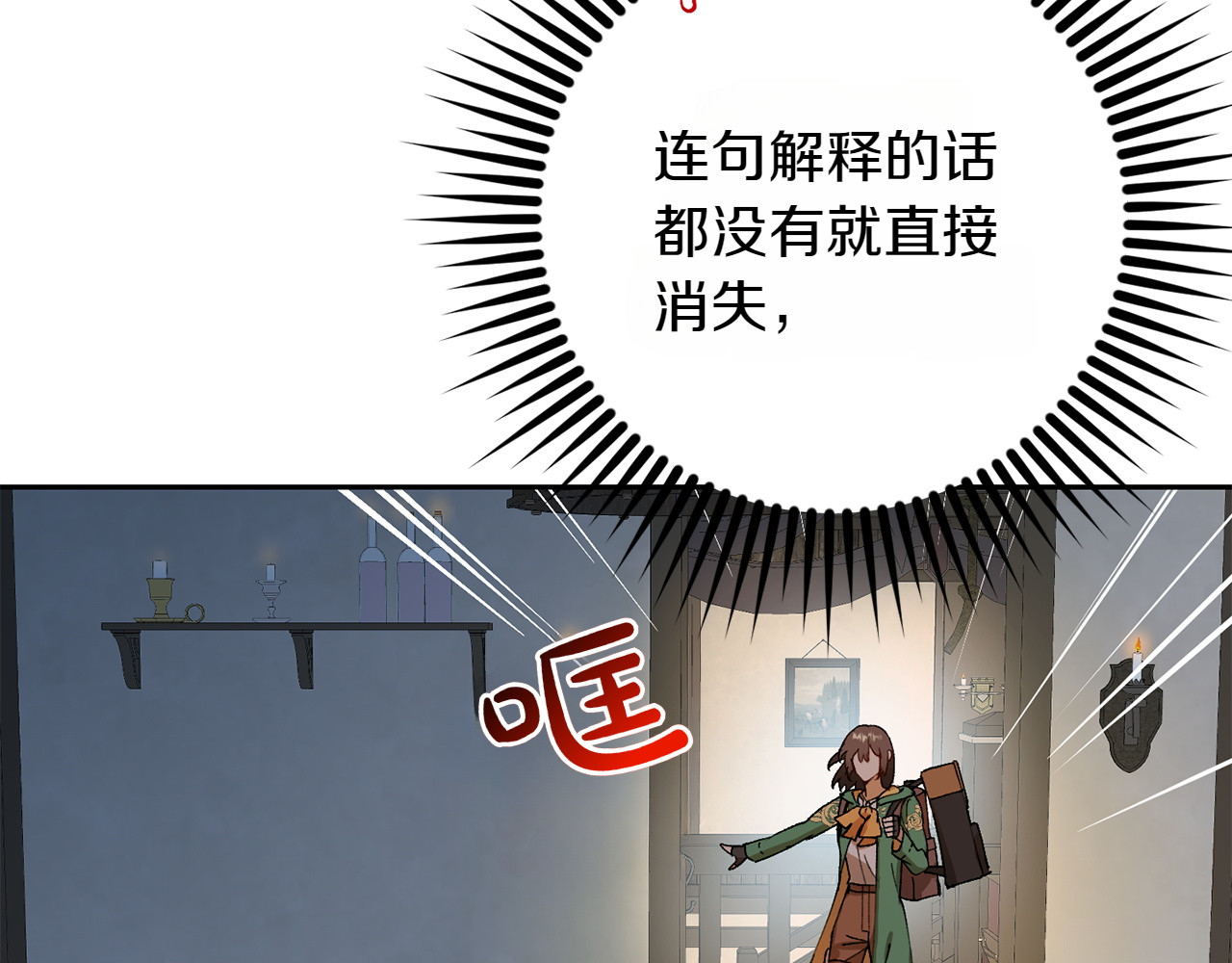 第8话 分头行动 第 42 页
