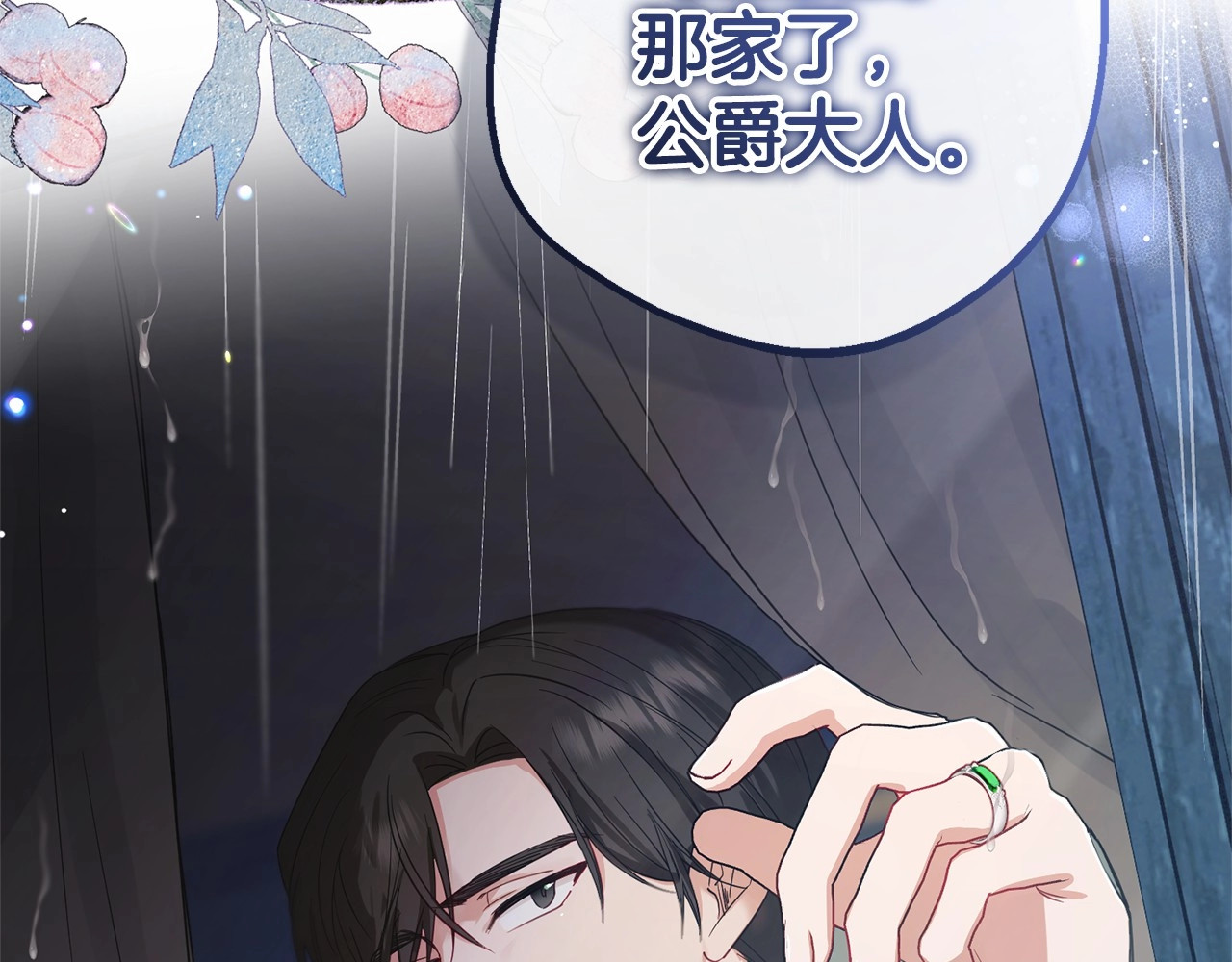 第3话 暴雨求医 第 214 页