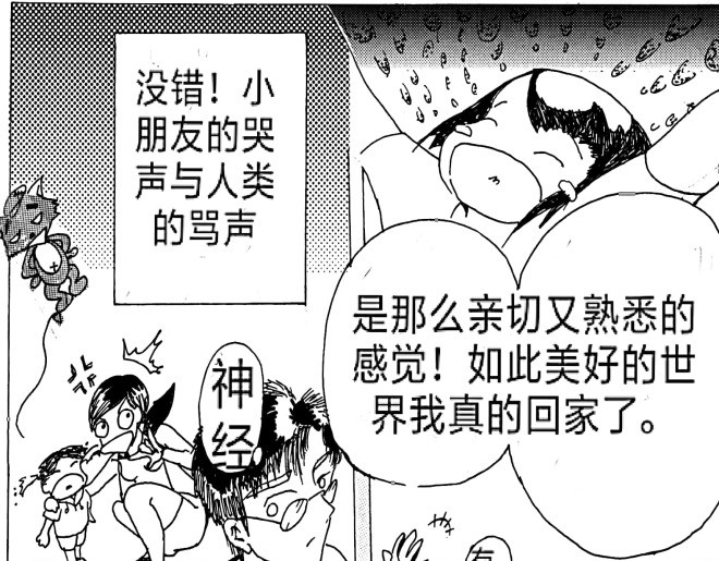第四话：梦 第 10 页