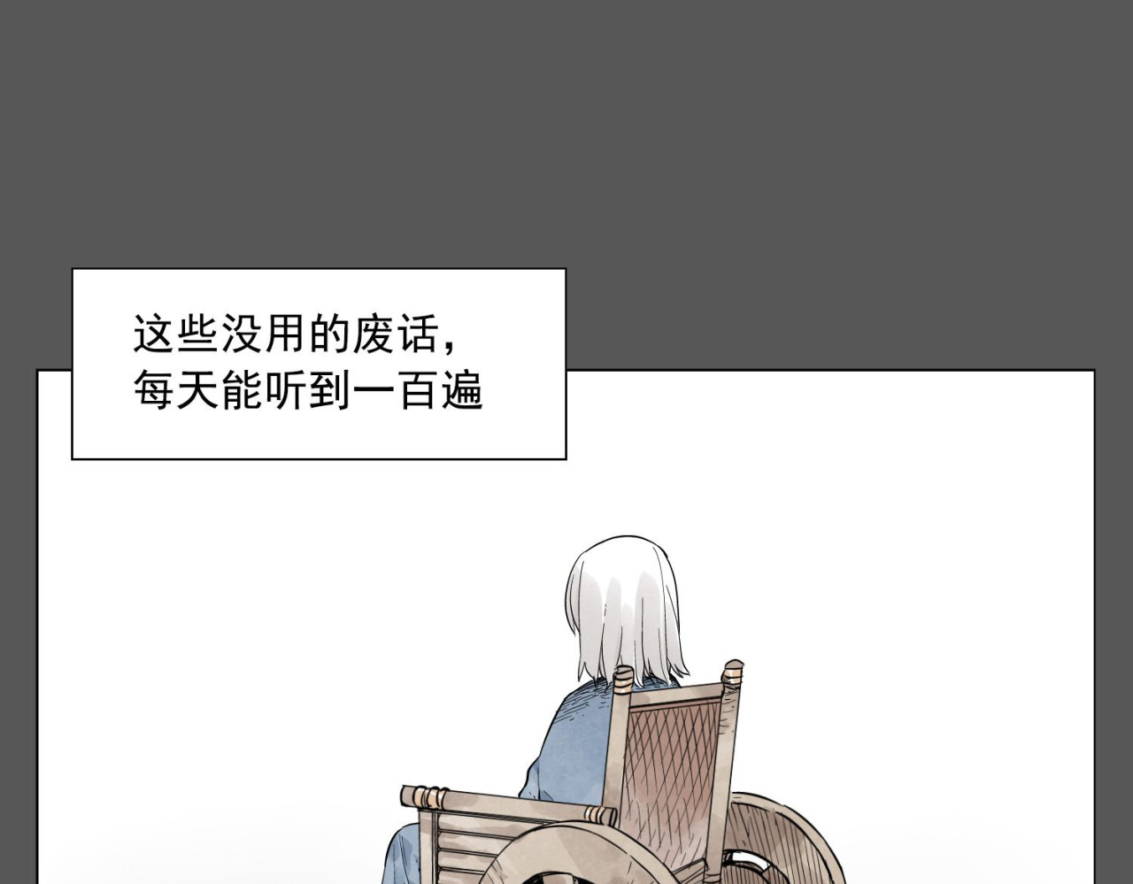 第72话 瓶颈 第 16 页