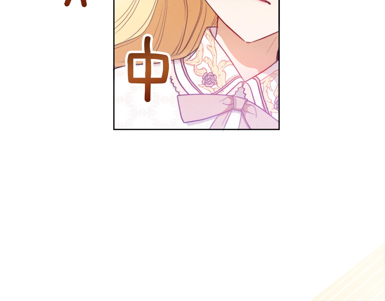 第3话 金色玫瑰 第 12 页