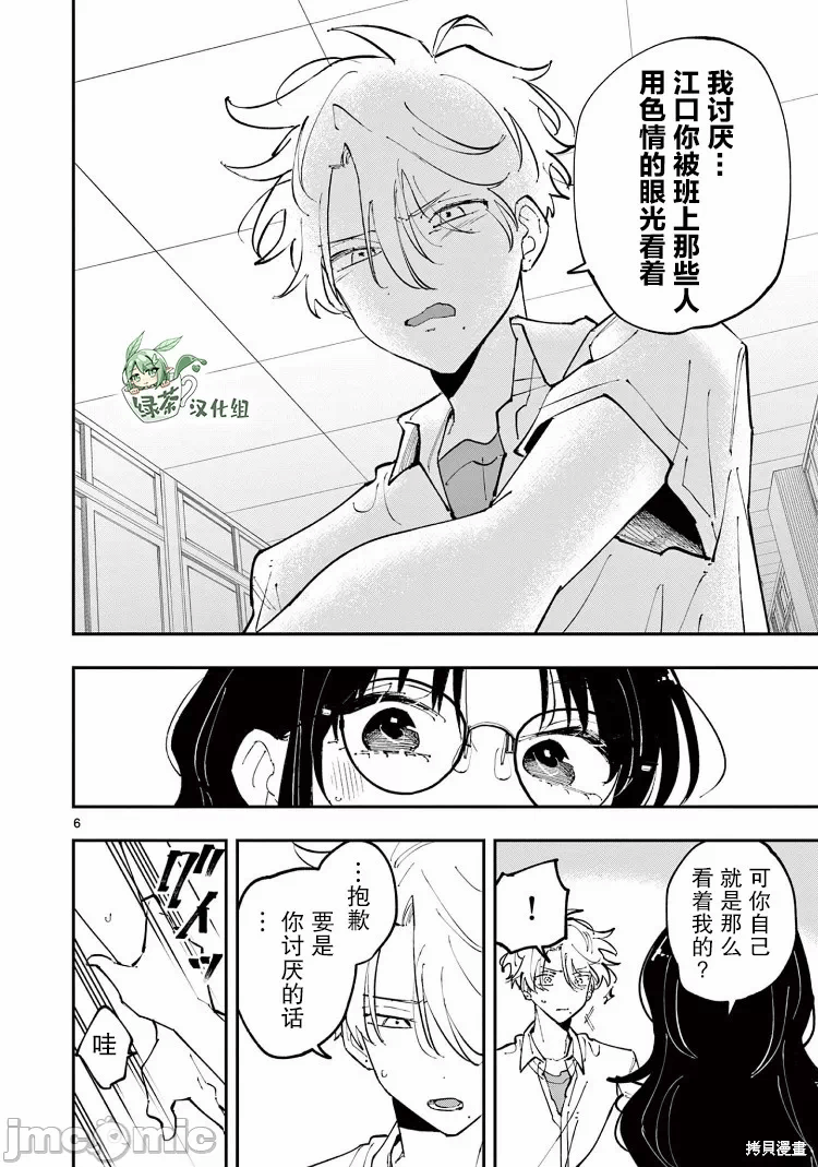 第18话 第 6 页