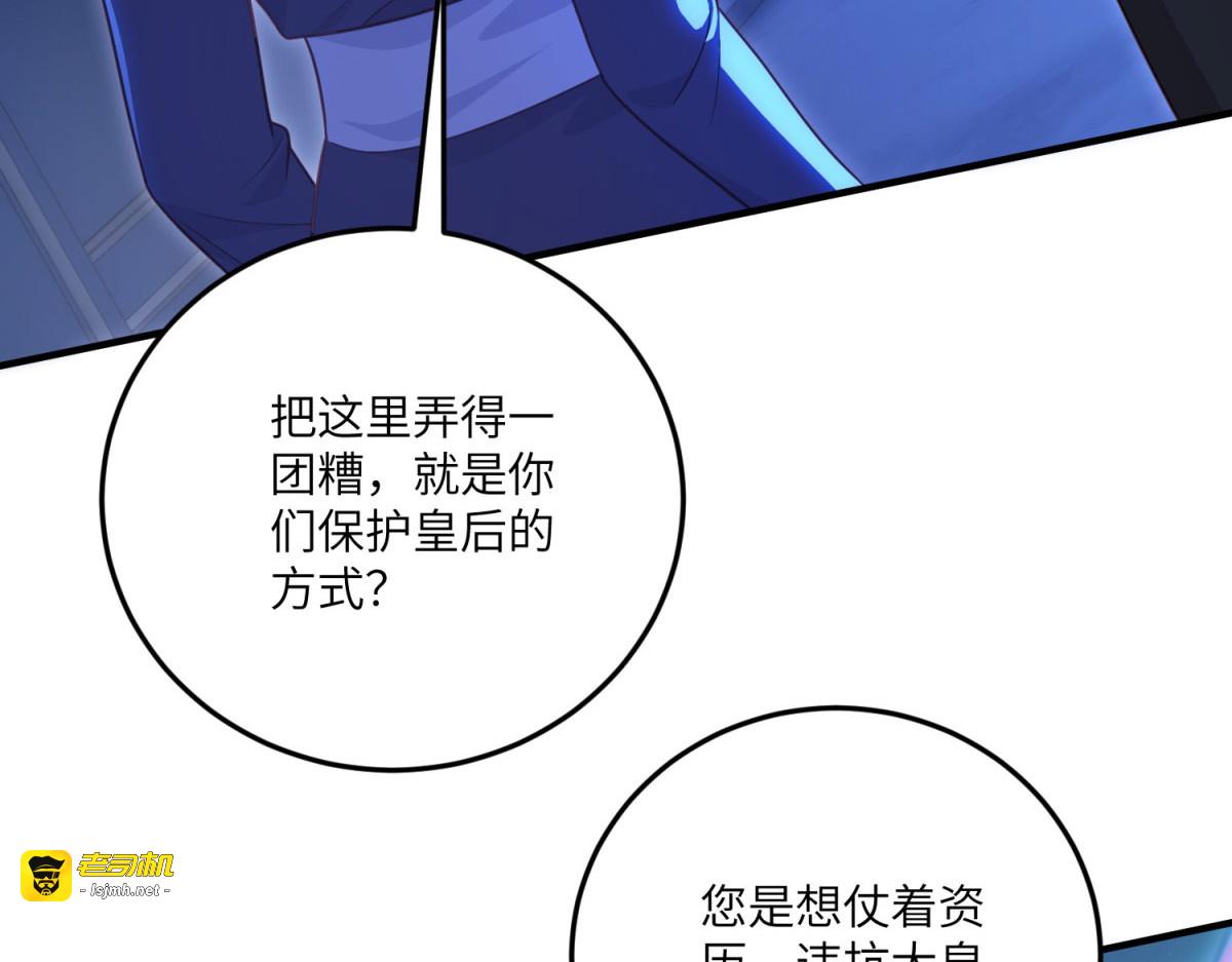 第24话 宿敌的初次交锋 第 117 页