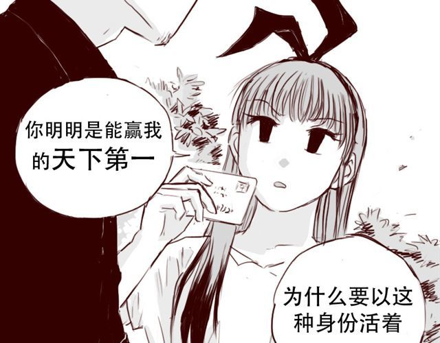 第6话 你为什么要隐藏自己的身份 第 32 页