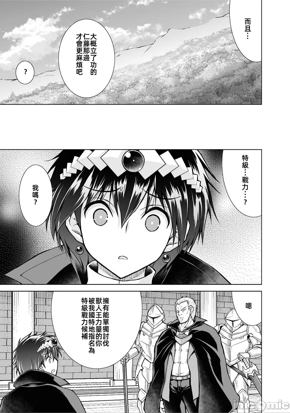 被招唤到异世界获得斩击异能开启简单模式 [神代家家长 止田卓史 矶カズナリ] 异世界に召唤されたんだけど、なんでも斩れてしまう権能を手に入れたのでイージーモードでした。 第5话 - 9