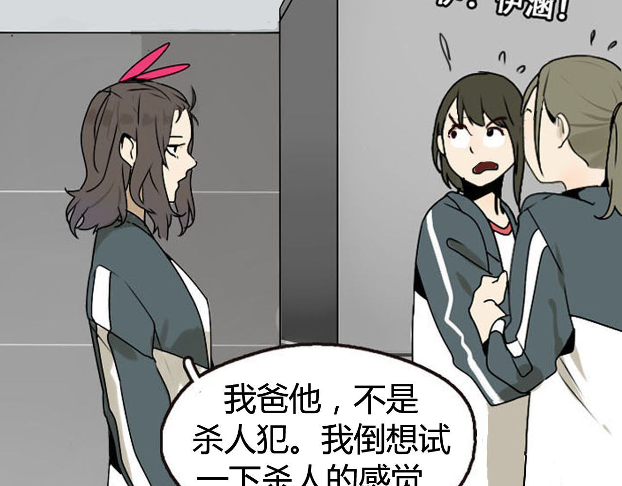 序章 不良少女&天外男友！？ 第 12 页