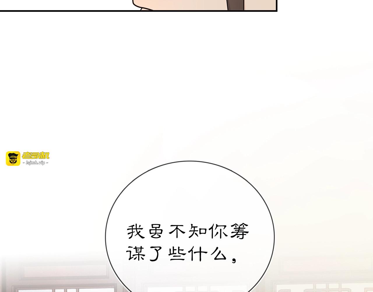 第87话 花凌霄 第 31 页