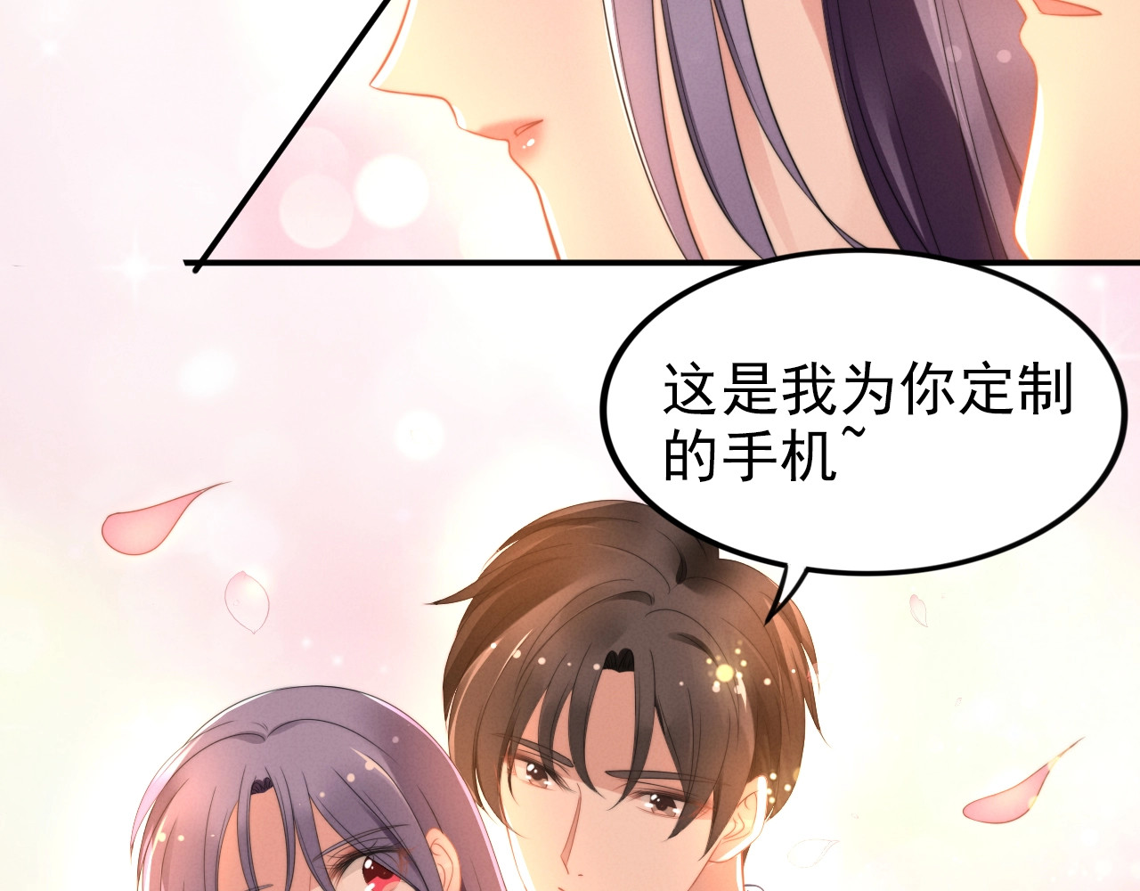 第81话 专属的宠爱 第 58 页