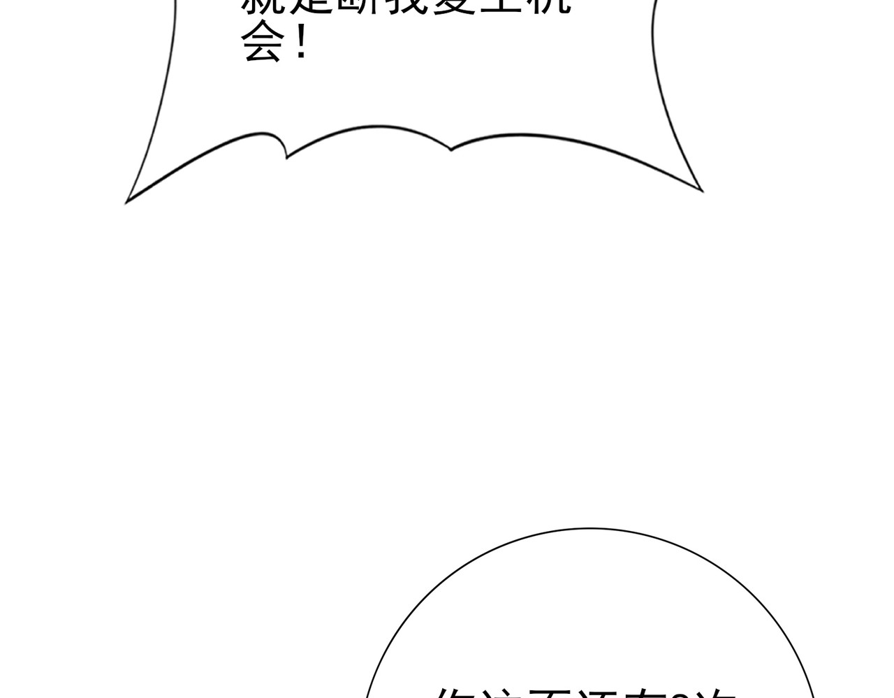 第69话 深渊契约 第 102 页