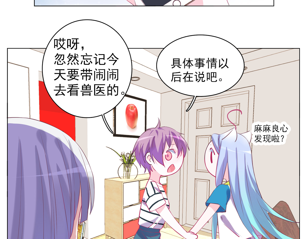 第28话 闹闹要结婚了？！ 第 34 页