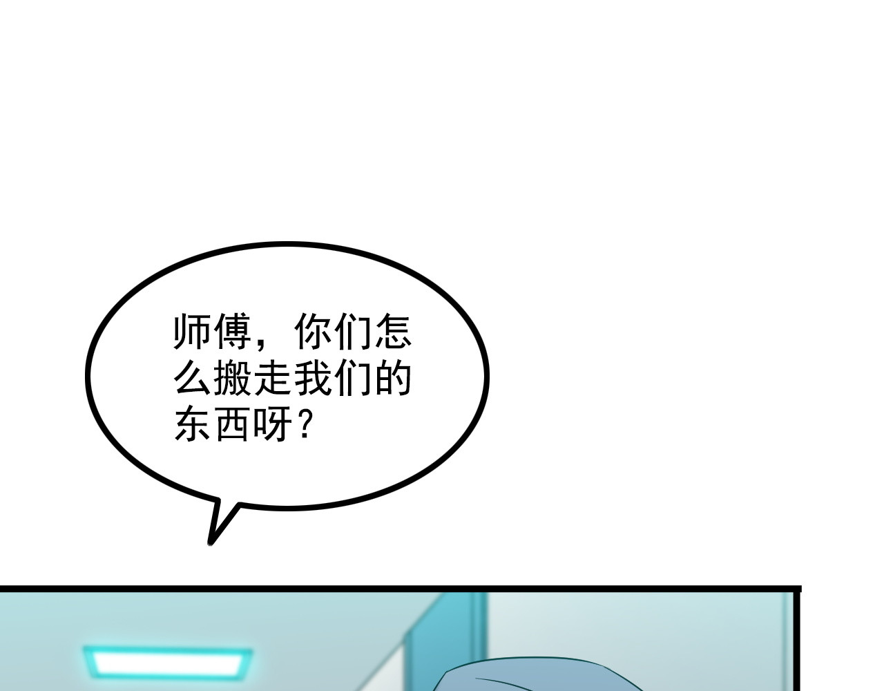 第24话 大金主 第 70 页
