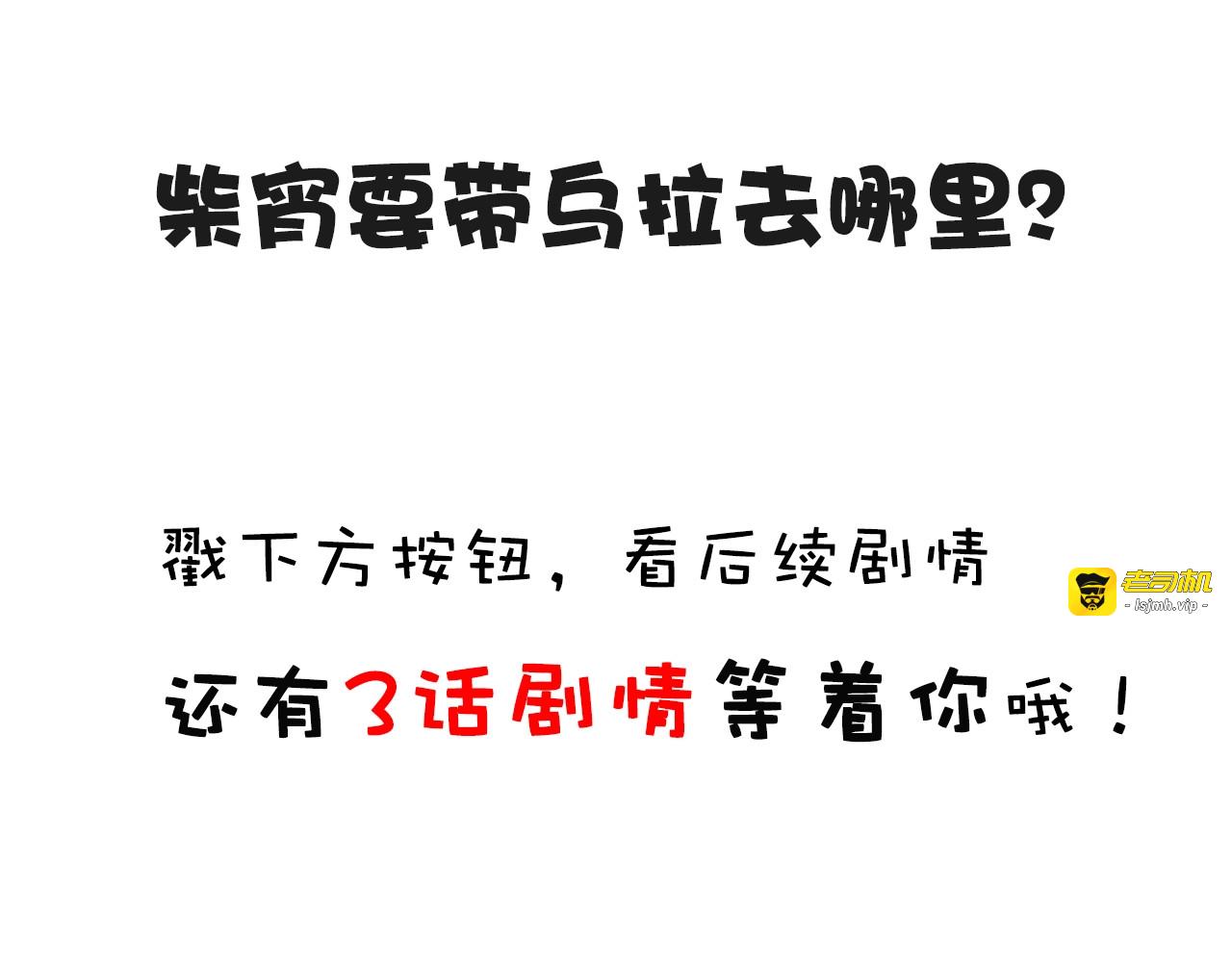 第88话 我们私奔吧 第 139 页