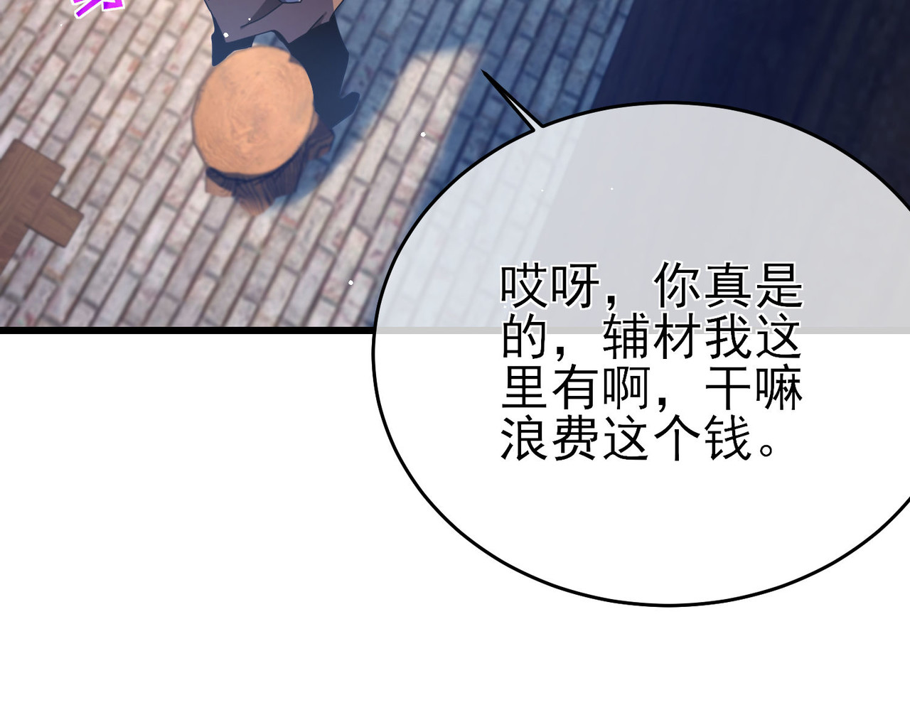 第62话 蒋老的心结 第 18 页