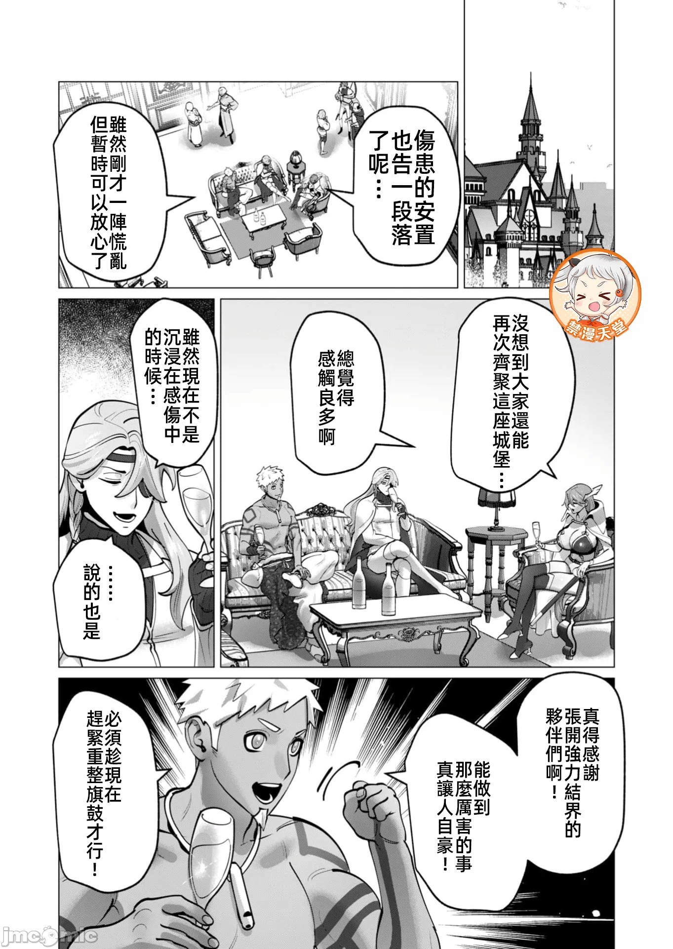 第73话 第 16 页