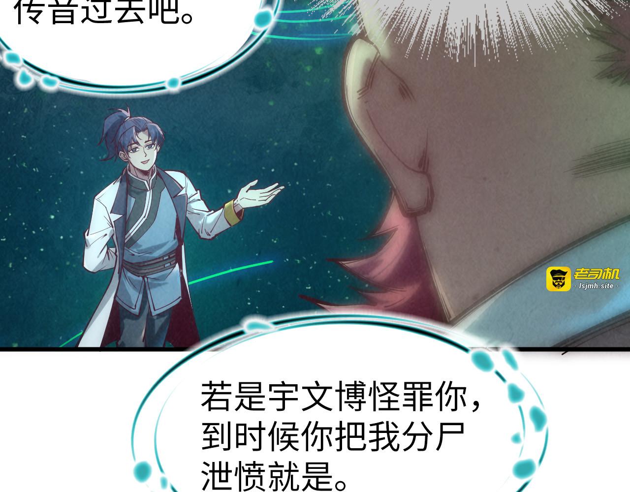 第126话 万宝楼 第 101 页