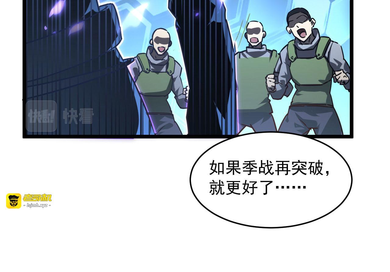 第70话 【异宝】的吸收率 第 95 页