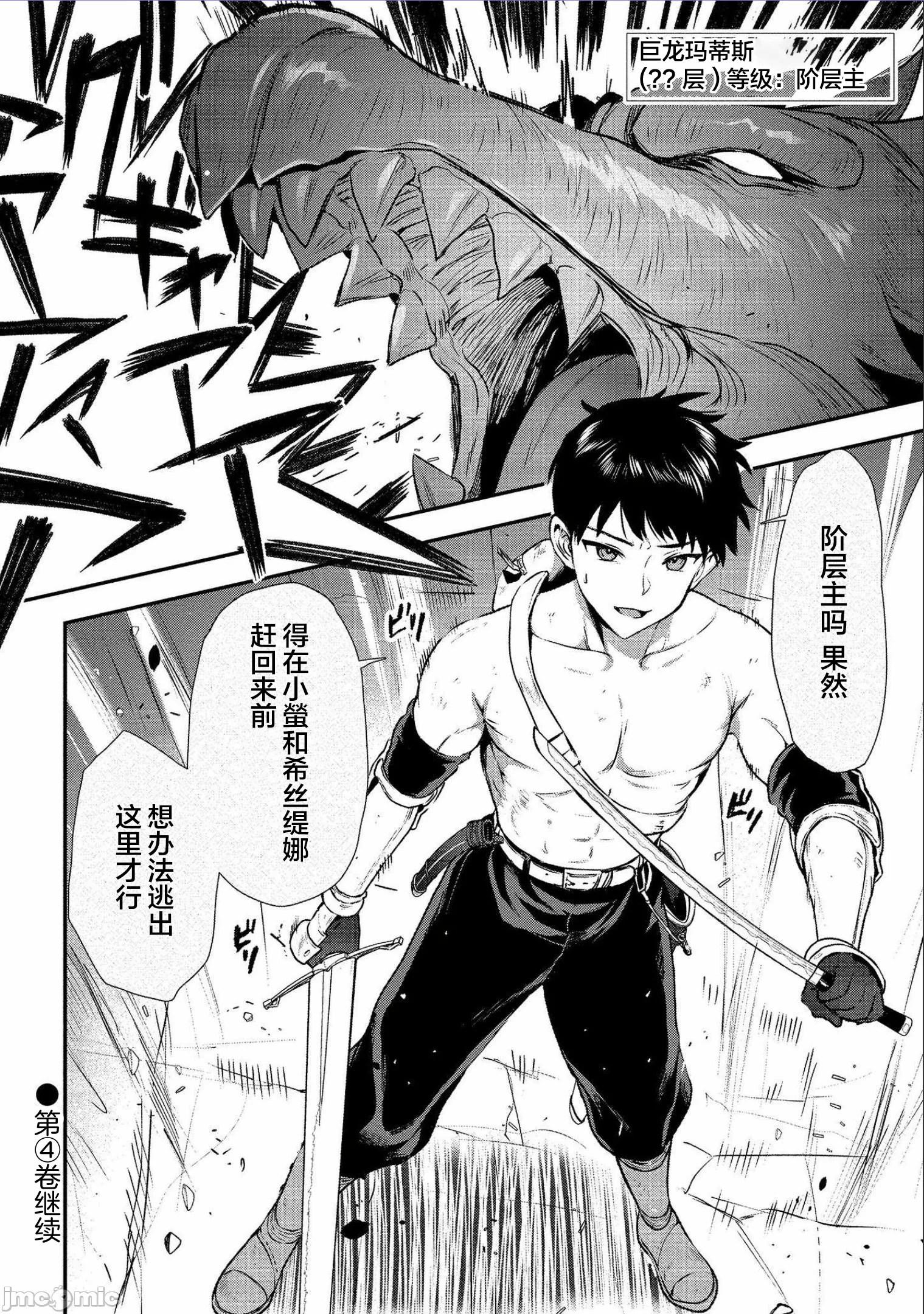 由魔剑师的魔剑开始的为了魔剑的后宫人生 [小岛纱] 魔剣师の魔剣による魔剣のためのハーレムライフ 第6话 - 20