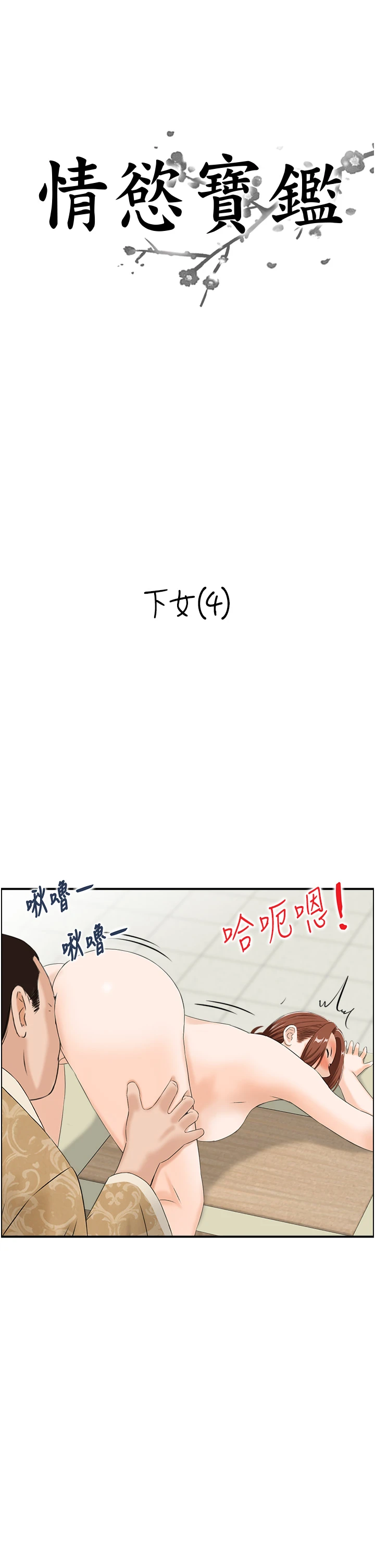第26话 - 财阀家的洩慾工具 第 3 页