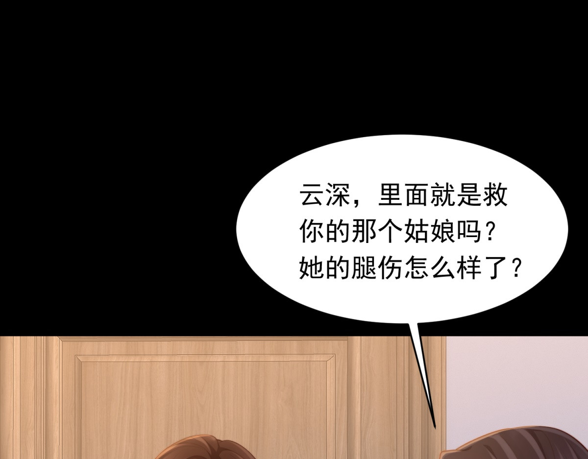 第54话 下药流产 第 72 页