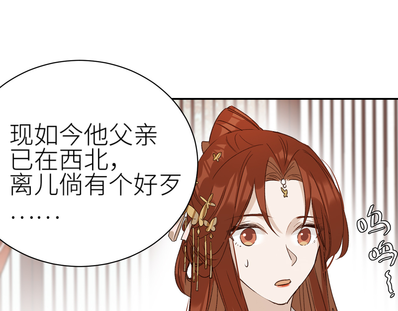 第61话：能不能不想别人？！ 第 18 页