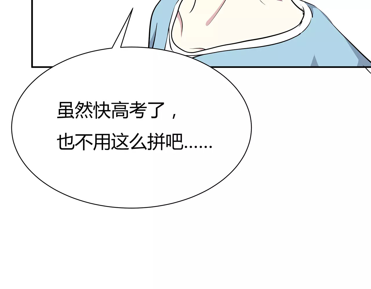 第54话 察觉 第 72 页