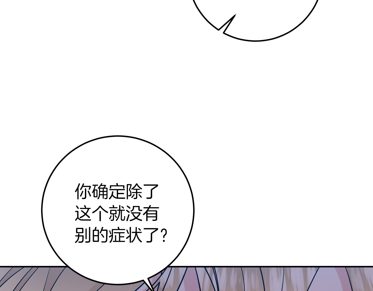 第75话 为皇帝治疗 第 138 页