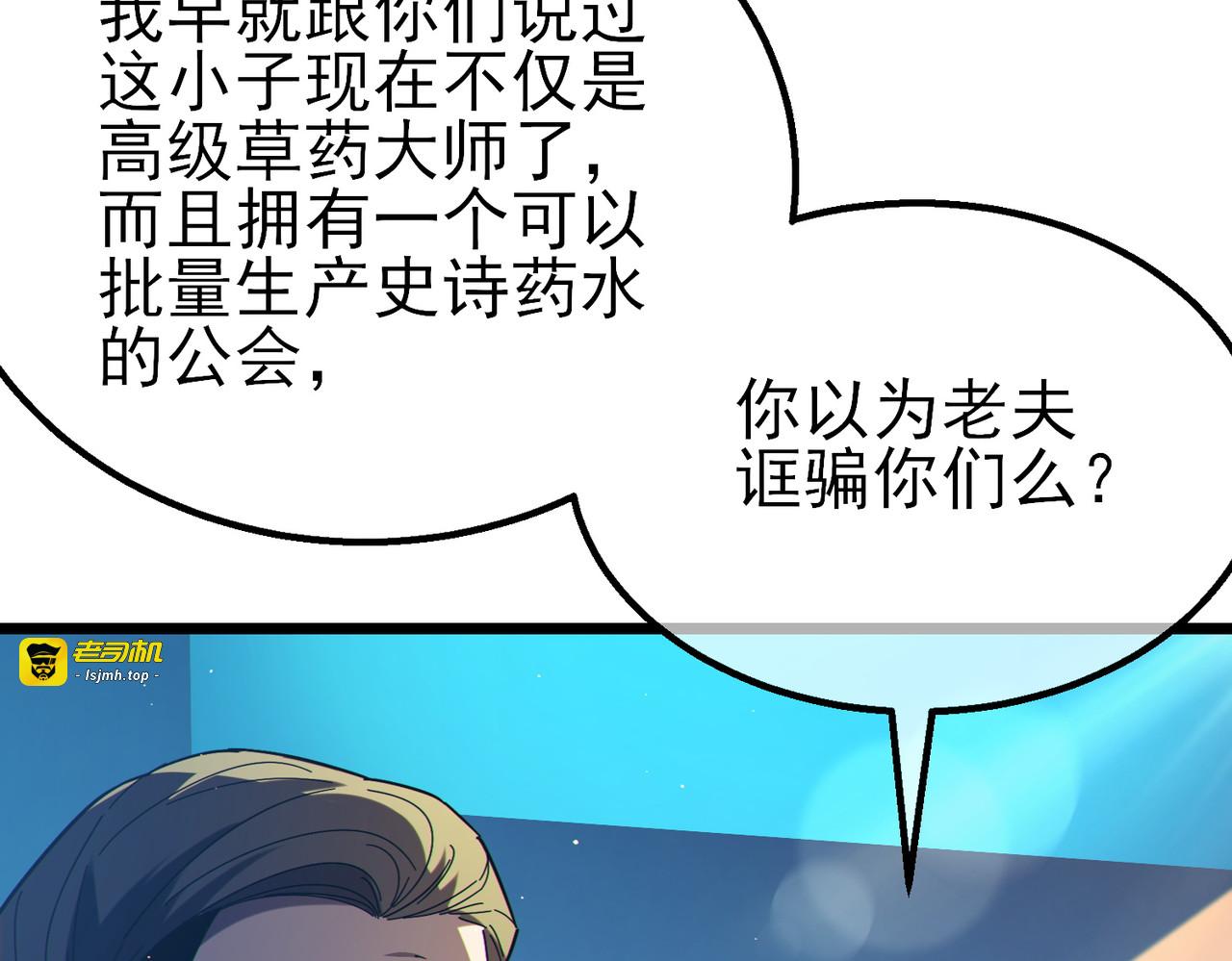 第91话 超级药水当水喝！ 第 151 页