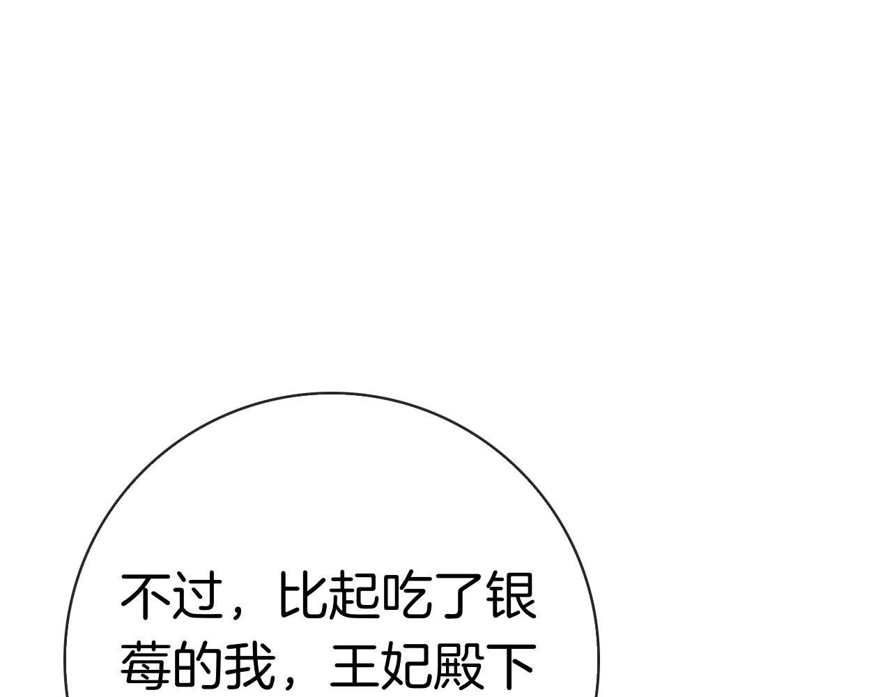 第52话 阴谋？ 第 158 页