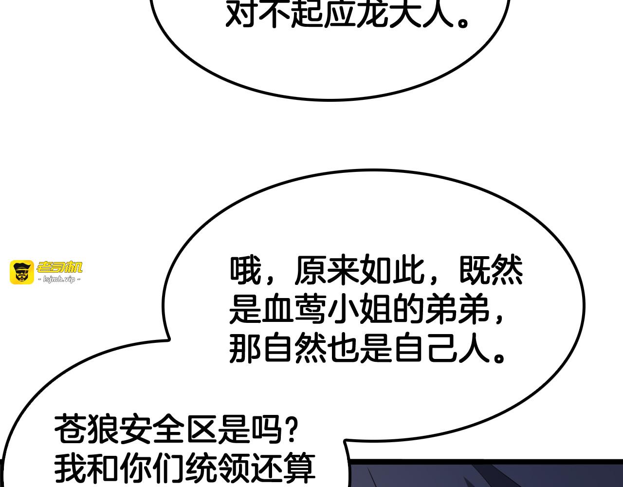 第72话 初见应龙 第 81 页