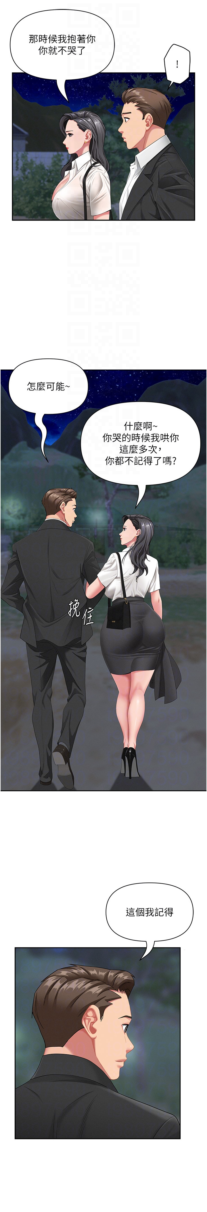 第2话 - 和小时候不一样的感觉 第 14 页