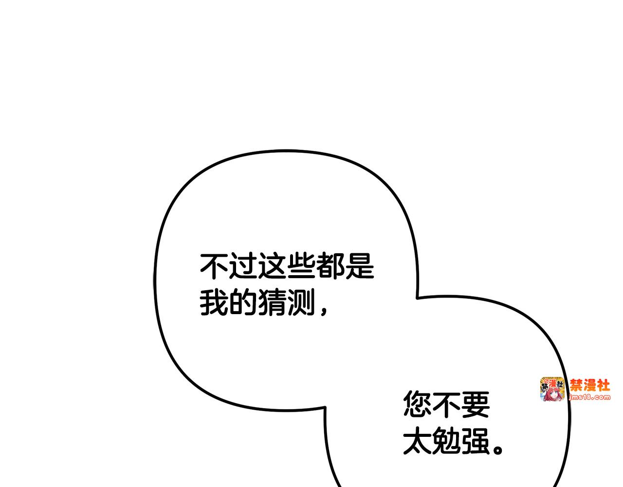 第59话 准备出征 第 61 页