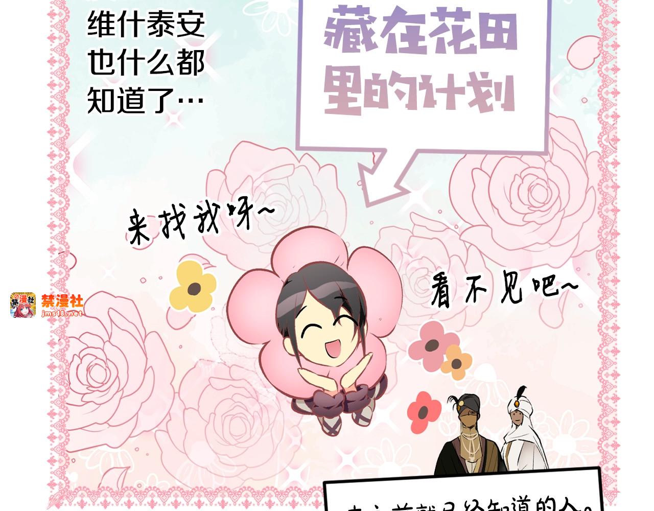 第53话 他要见我？ 第 123 页