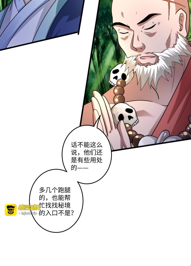 第26话 第二十五章 第 17 页