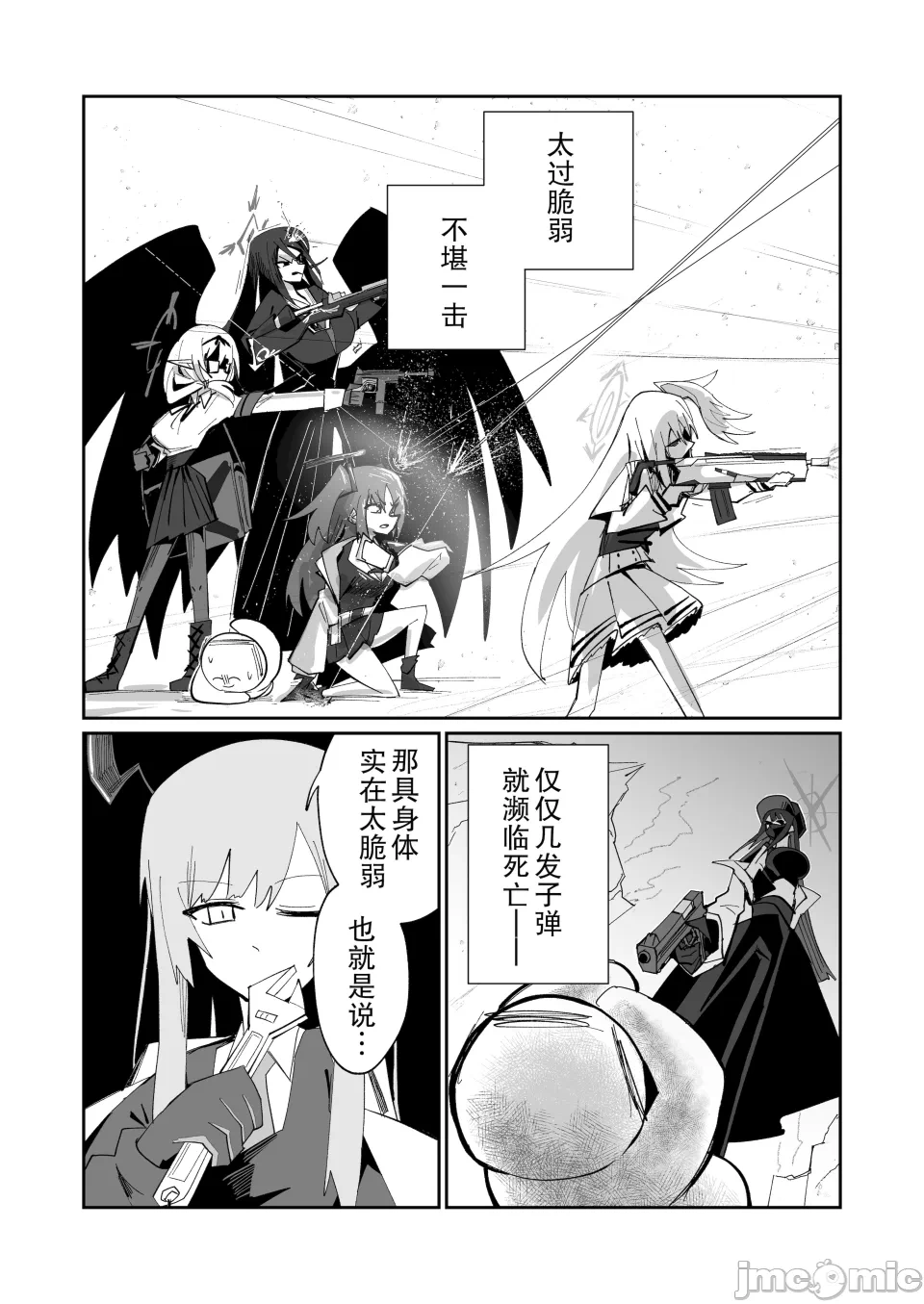 第一话 第 4 页