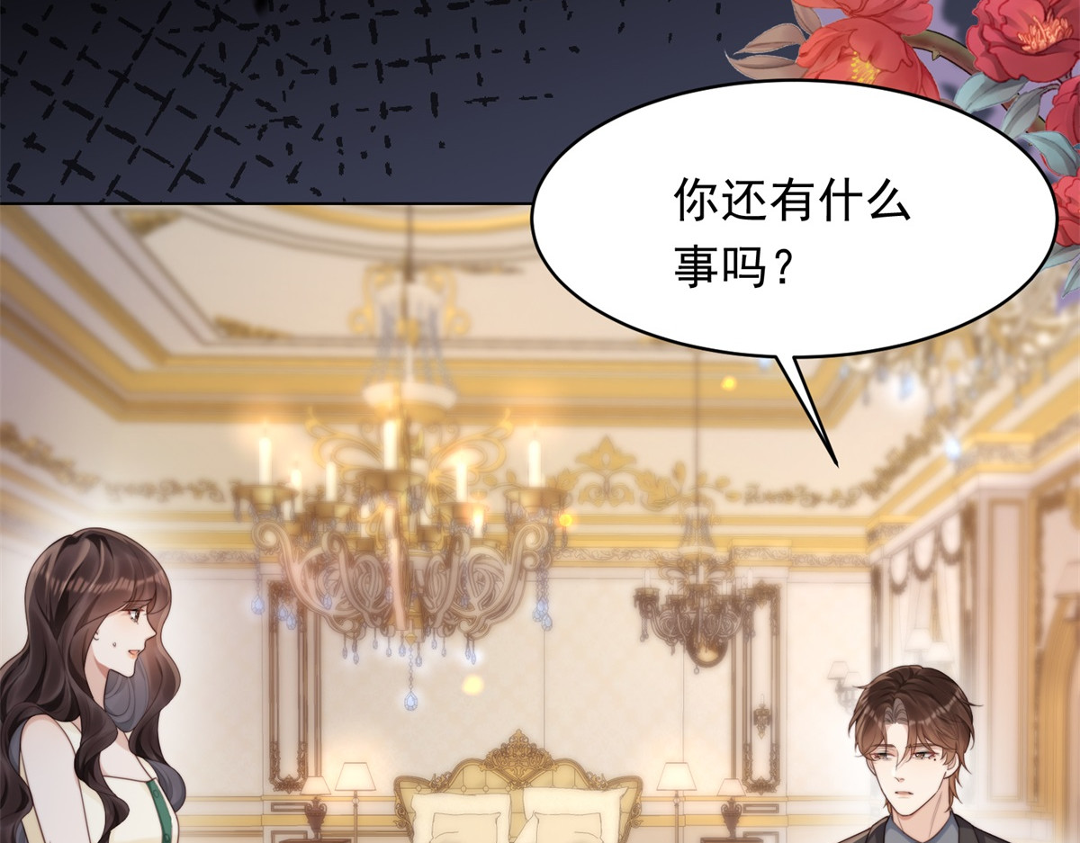 第50话 三个月后，我们结婚 第 8 页