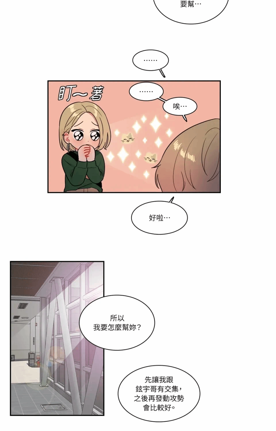 第28话 第 9 页