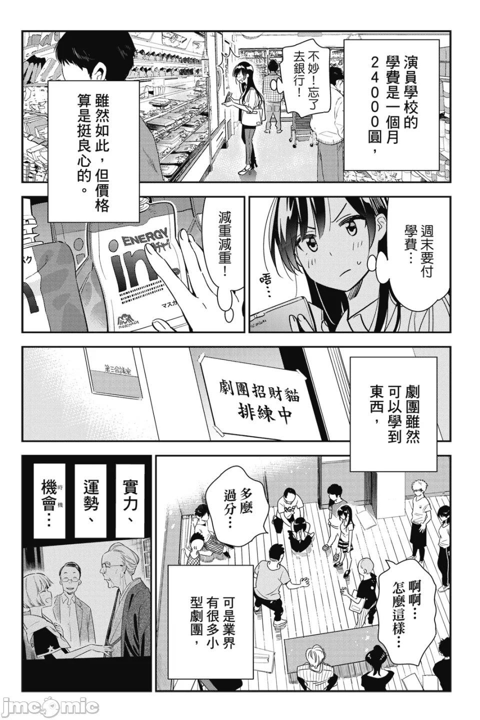 第24话 第 73 页