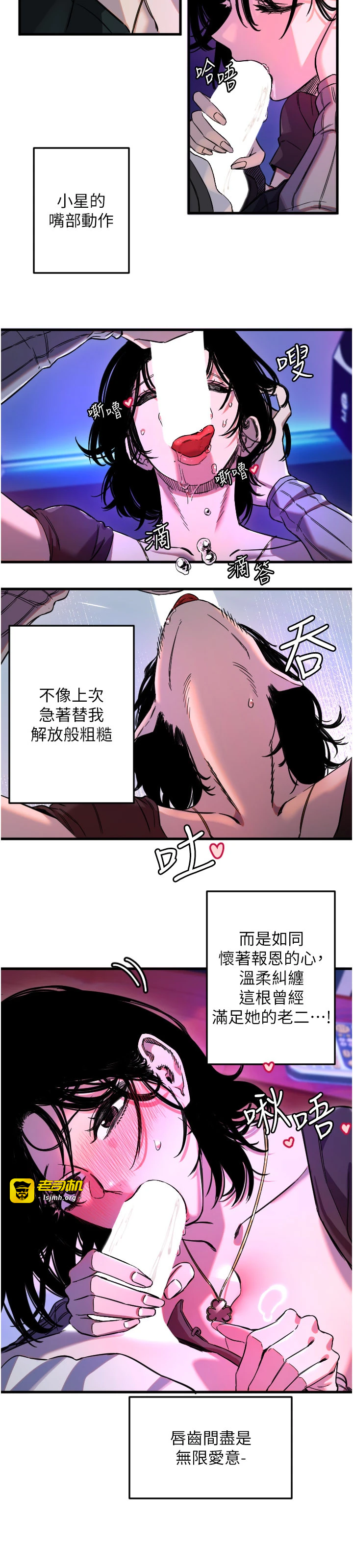 第58话 - 我还想要更多♥ 第 11 页