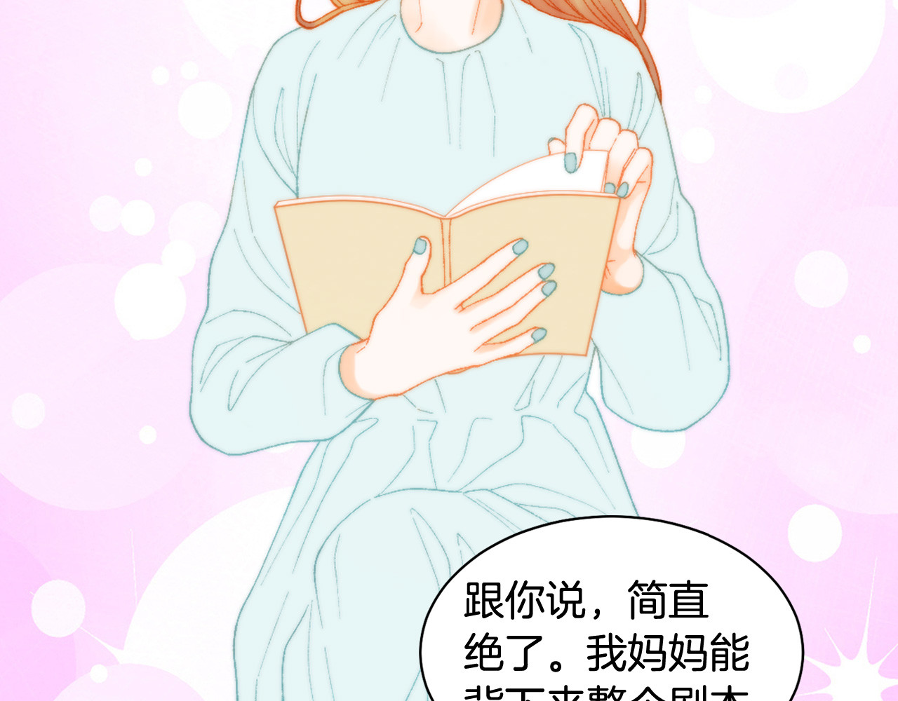 青春特别篇16 相互炫耀 第 60 页
