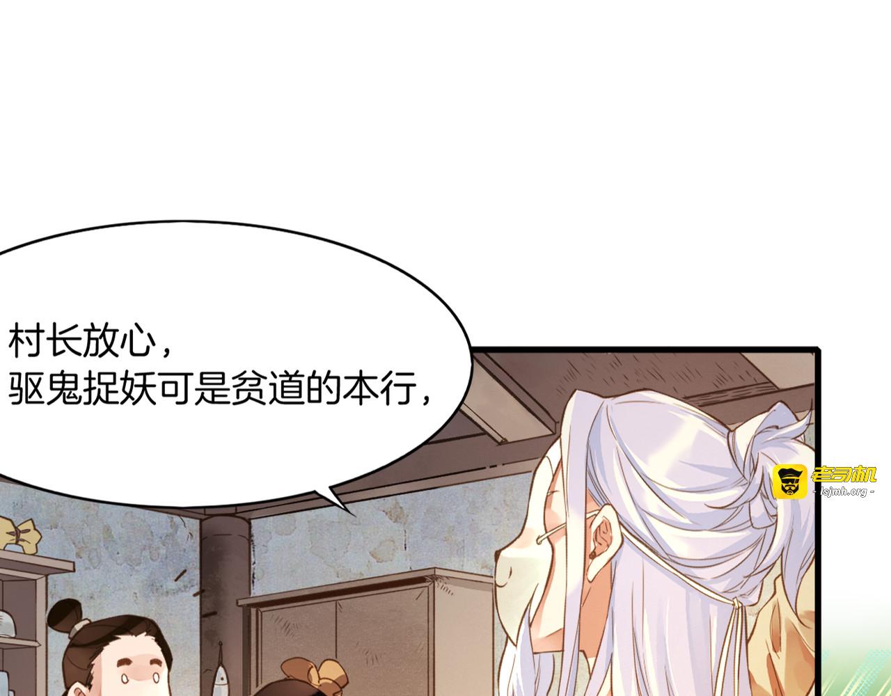 第1话  贫道鹤方，有何指教 第 39 页