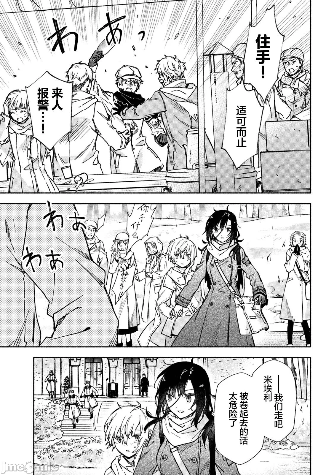 第10话 第 23 页