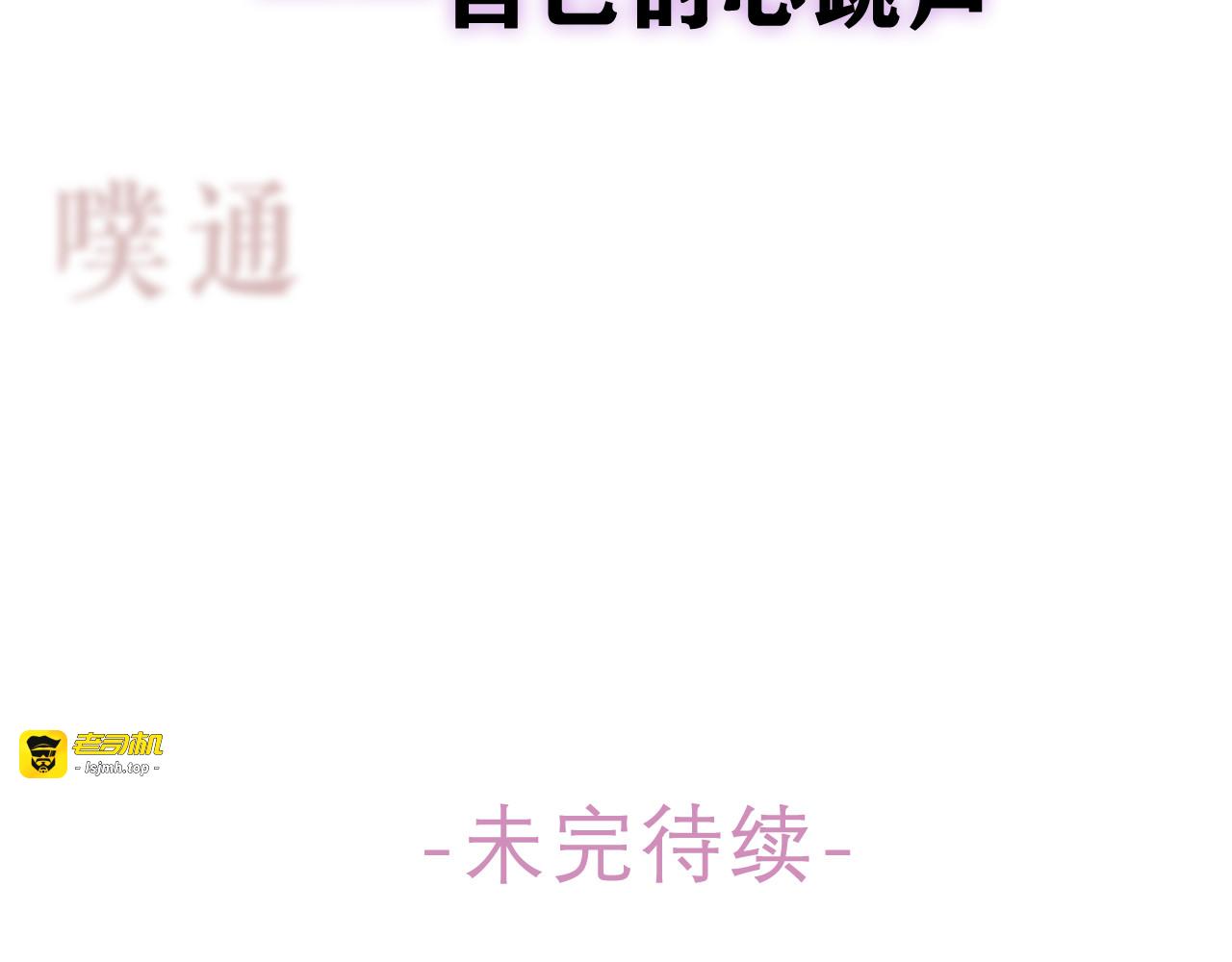 第15话 回家记得发短信给我 第 83 页
