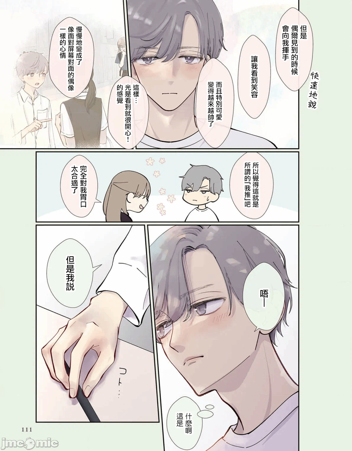 第13话 第 6 页