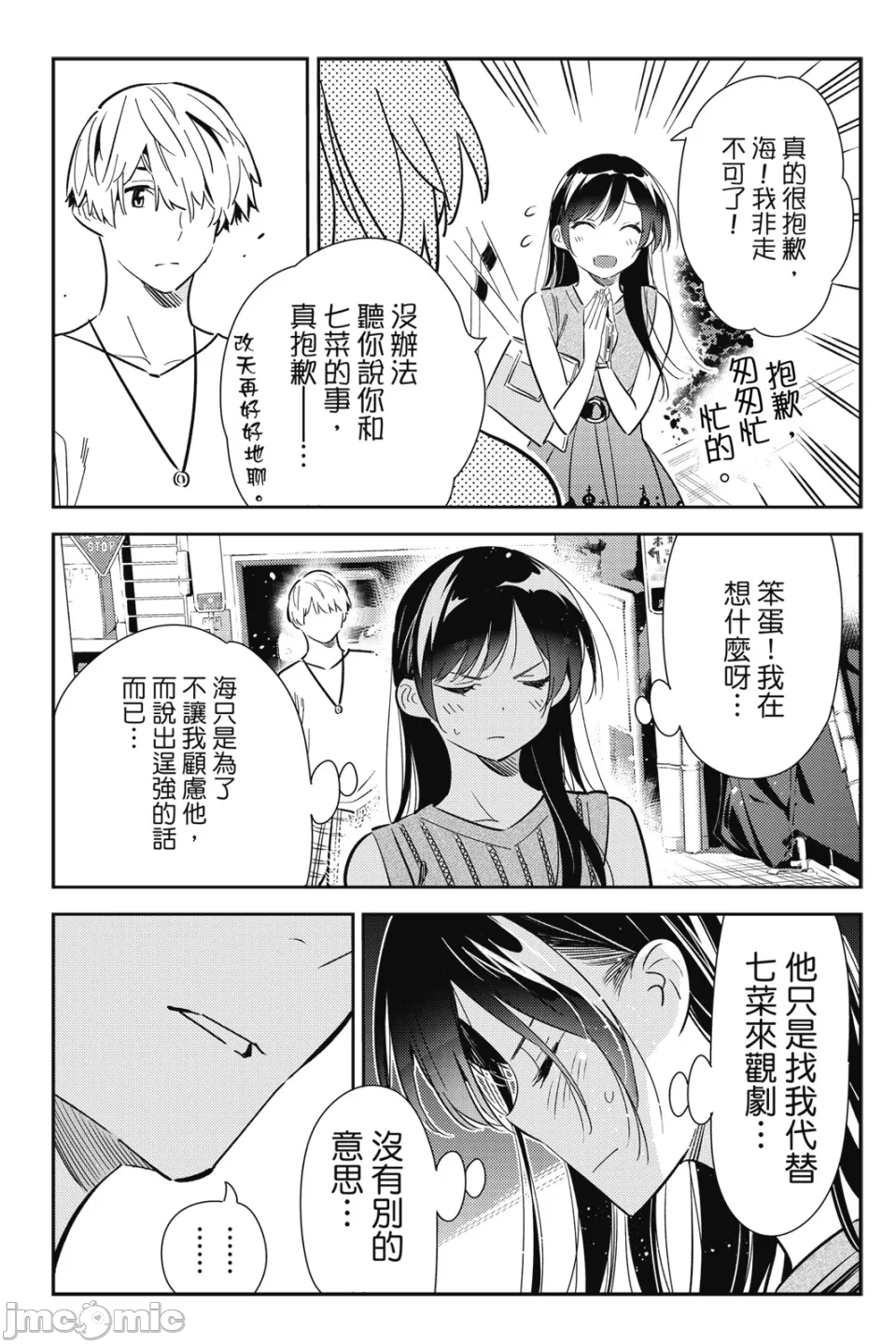 第27话 第 68 页