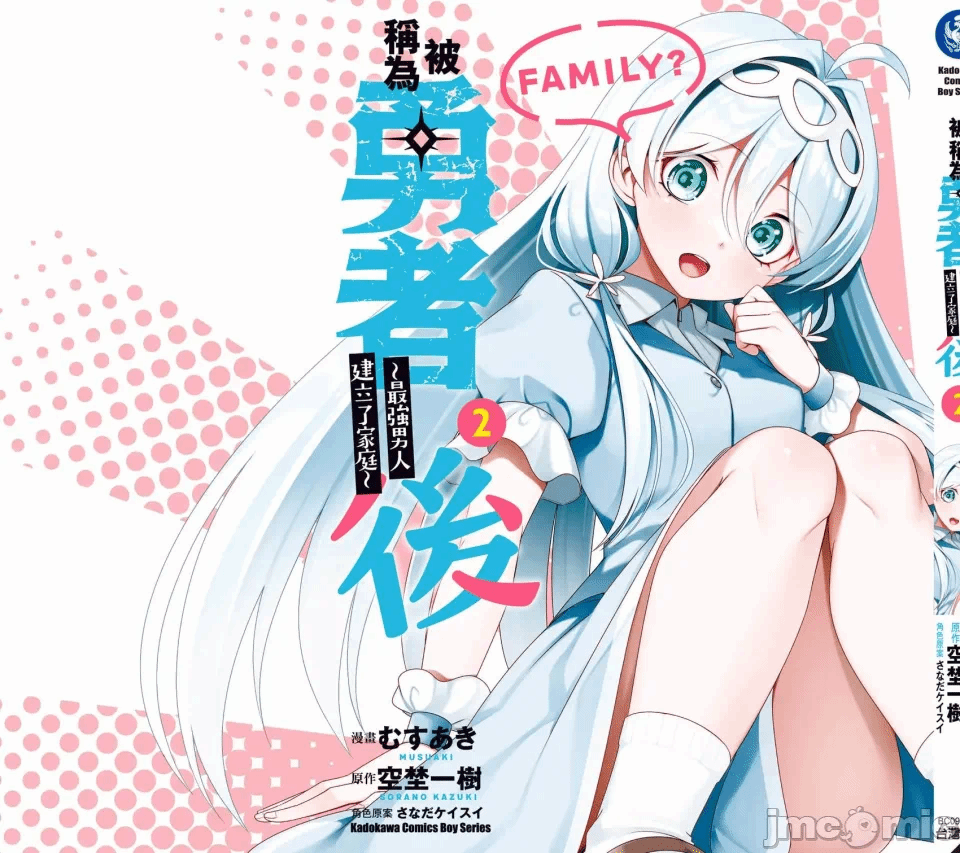 被称为勇者后，无双男建立了家庭 [攸望汉化组] [むすあき/さなだケイスイ/空埜一树] 勇者と唿ばれた后に ―そして无双男は家族を创る― 第2话 - 145
