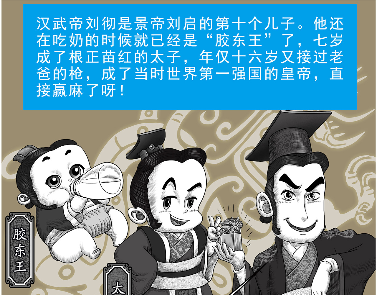 画史记第3季 孝武本纪 第 4 页