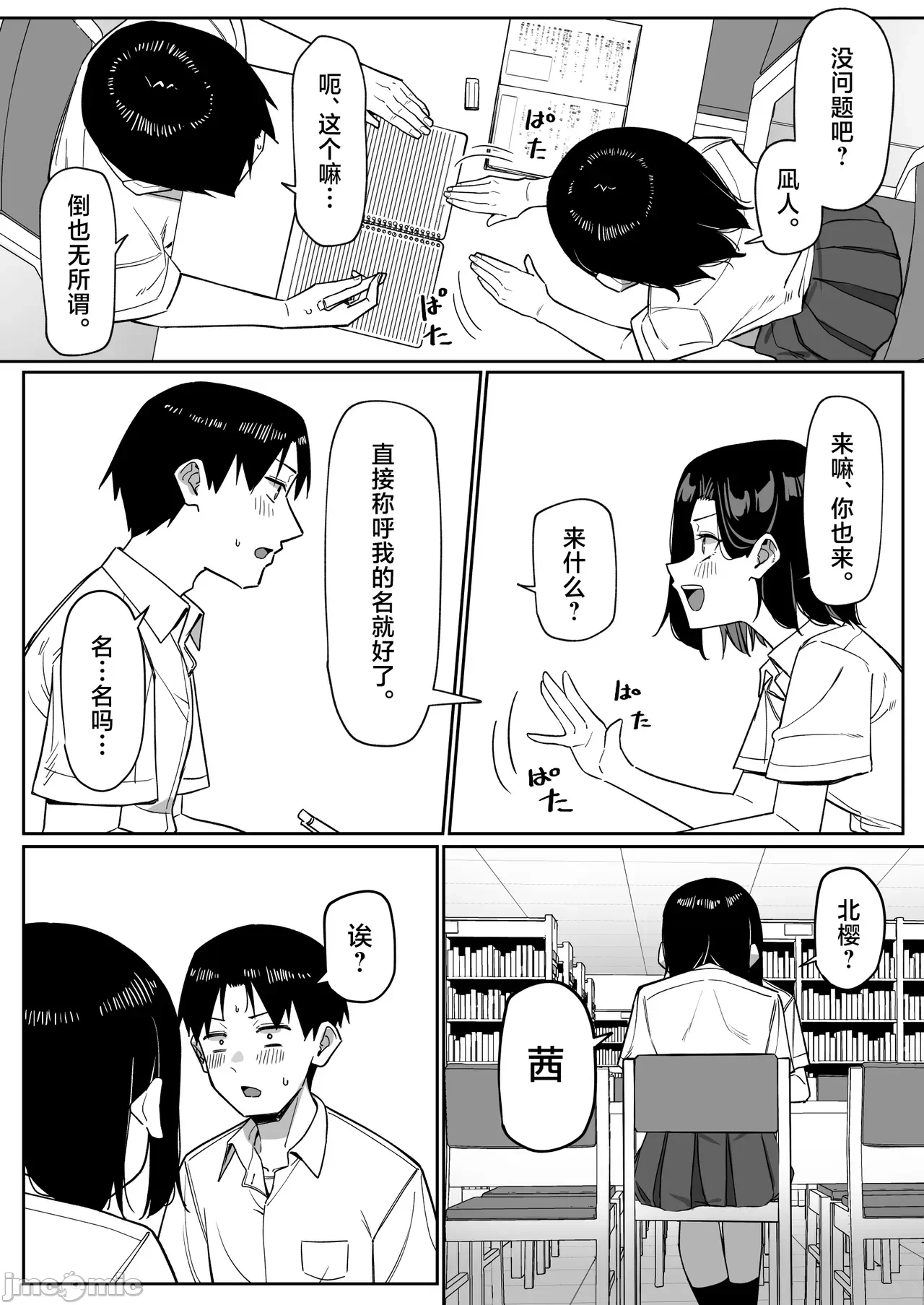 [白杨汉化组] [MM] 优等生にオ〇ニー见せる话 [中国翻訳] 第1话 - 103