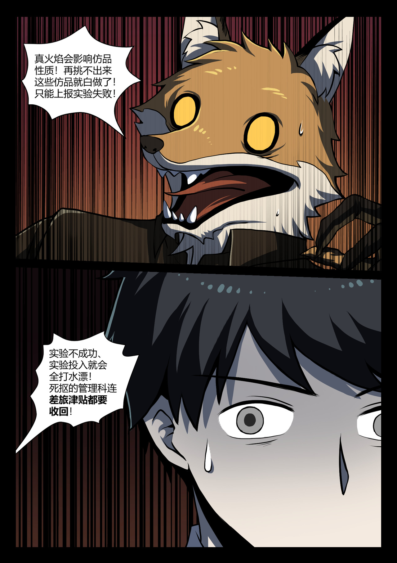 赤狱灼火 第 20 页
