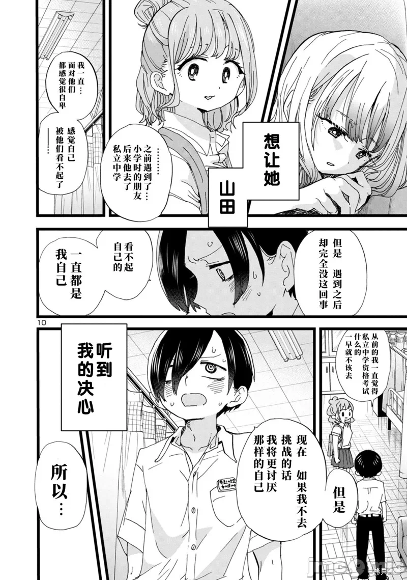第147话 第 11 页