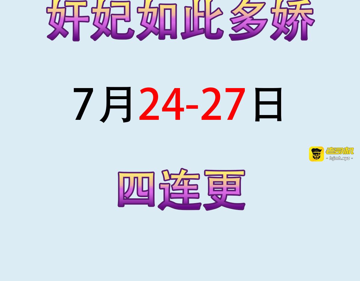 第78话 姚儿，等我 第 97 页